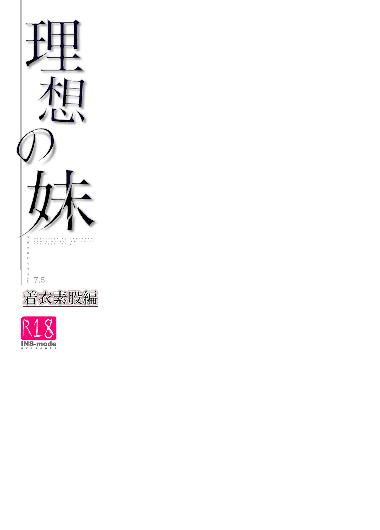 Risou no Imouto Chakui Sumata Hen page 11 full