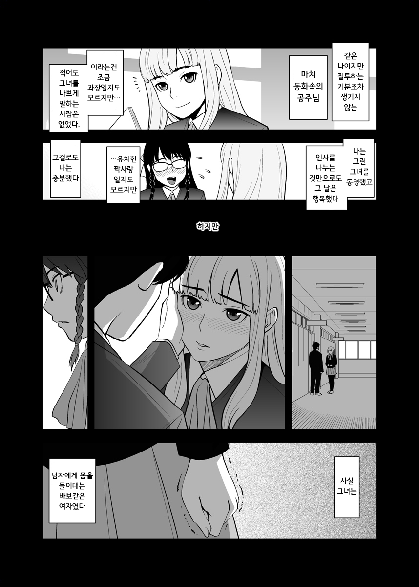 Kokoro no Kusari 3.5 Jigyaku Ganbou  ｜ 마음의 쇠사슬 3.5 자학욕망 page 8 full