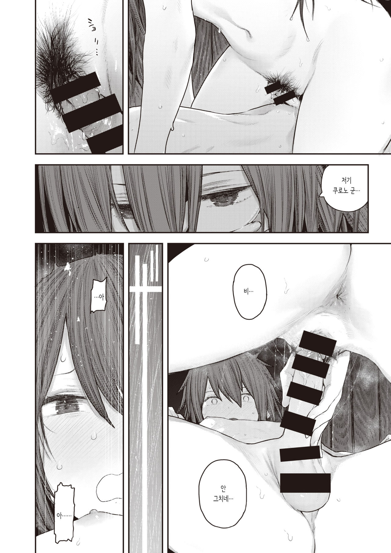 Ame ga Yamu made | 비가 멈출 때 까지 page 10 full