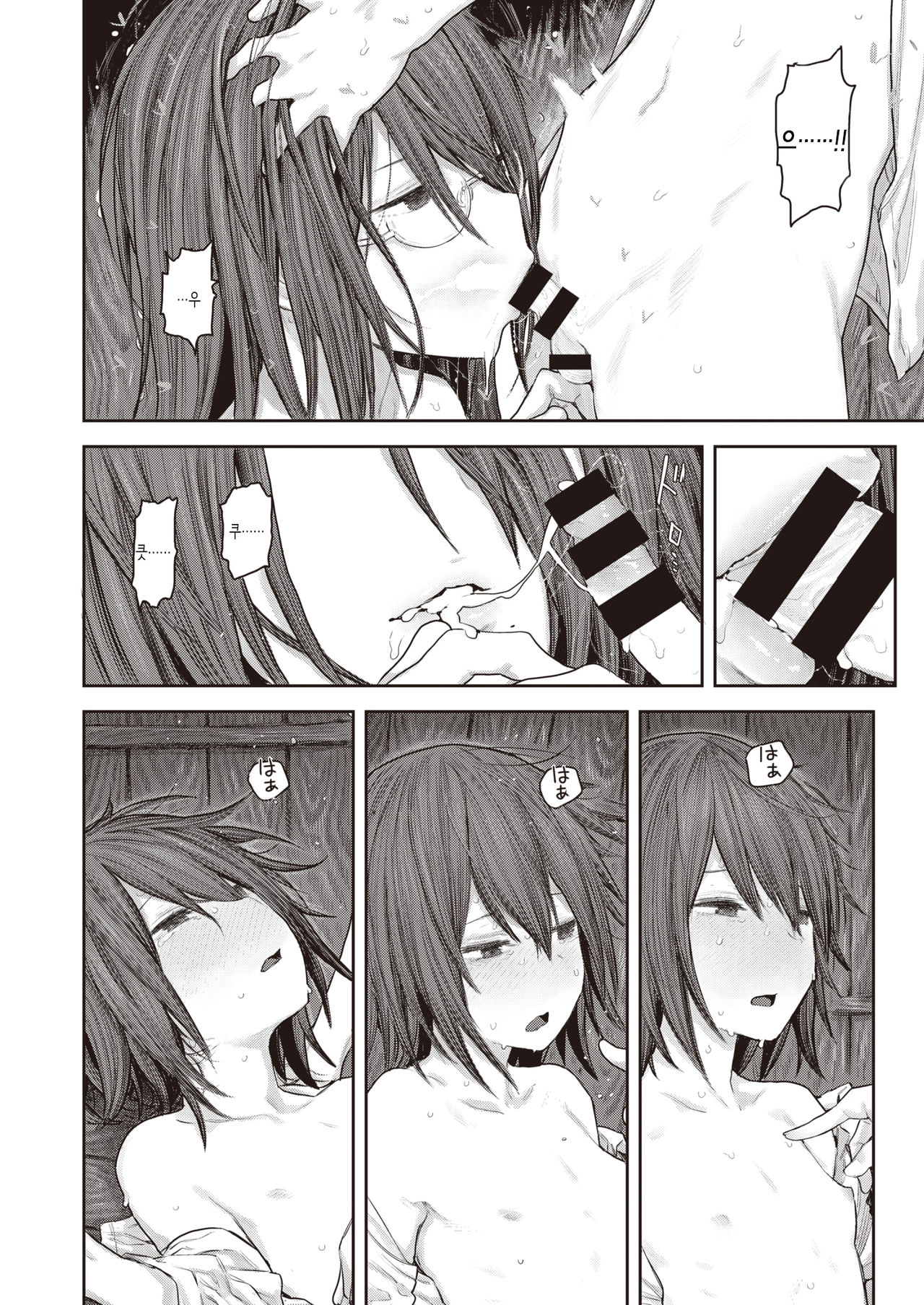 Ame ga Yamu made | 비가 멈출 때 까지 page 8 full