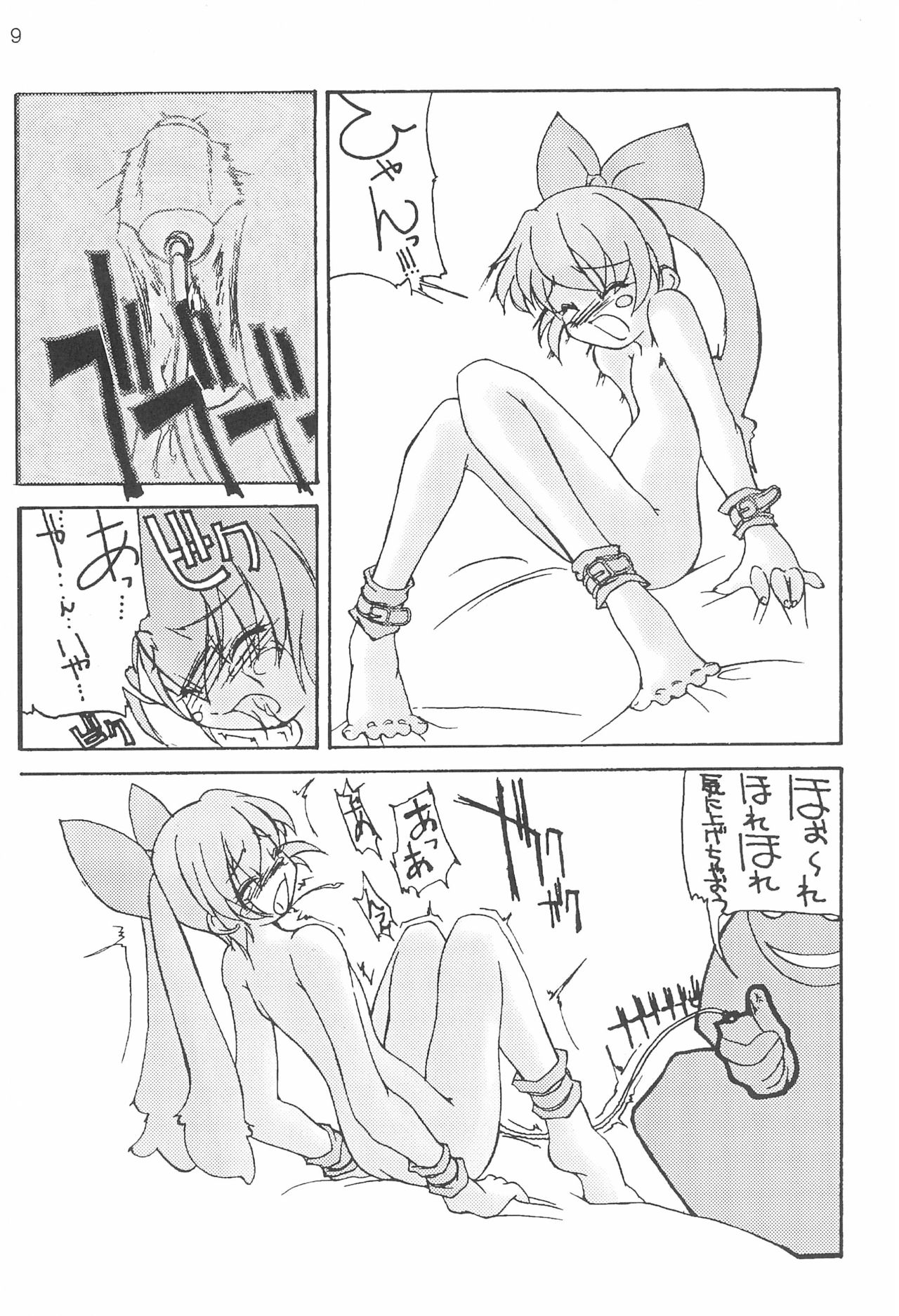 Gokuraku Tokkyuu KOUNEN page 11 full