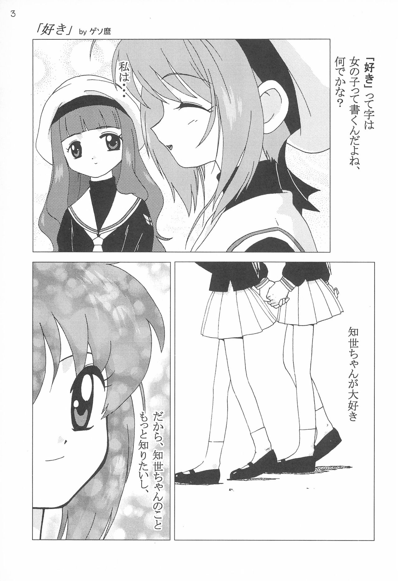 Gokuraku Tokkyuu KOUNEN page 5 full