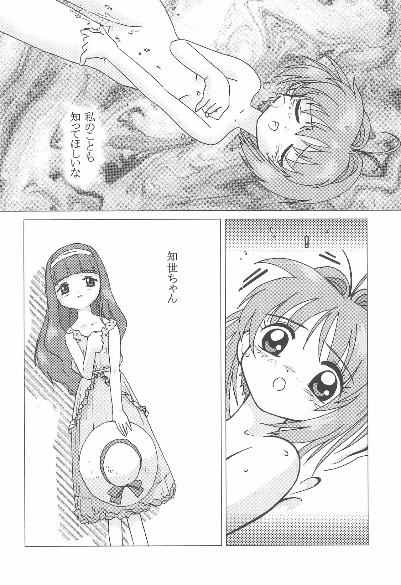Gokuraku Tokkyuu KOUNEN page 6 full