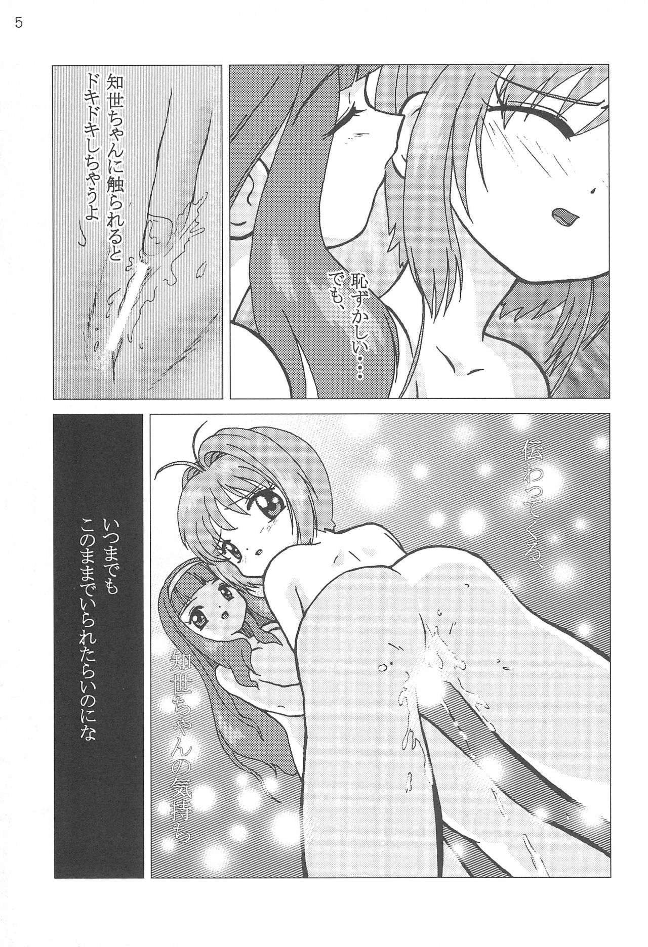 Gokuraku Tokkyuu KOUNEN page 7 full