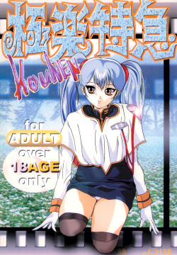 Gokuraku Tokkyuu KOUNEN