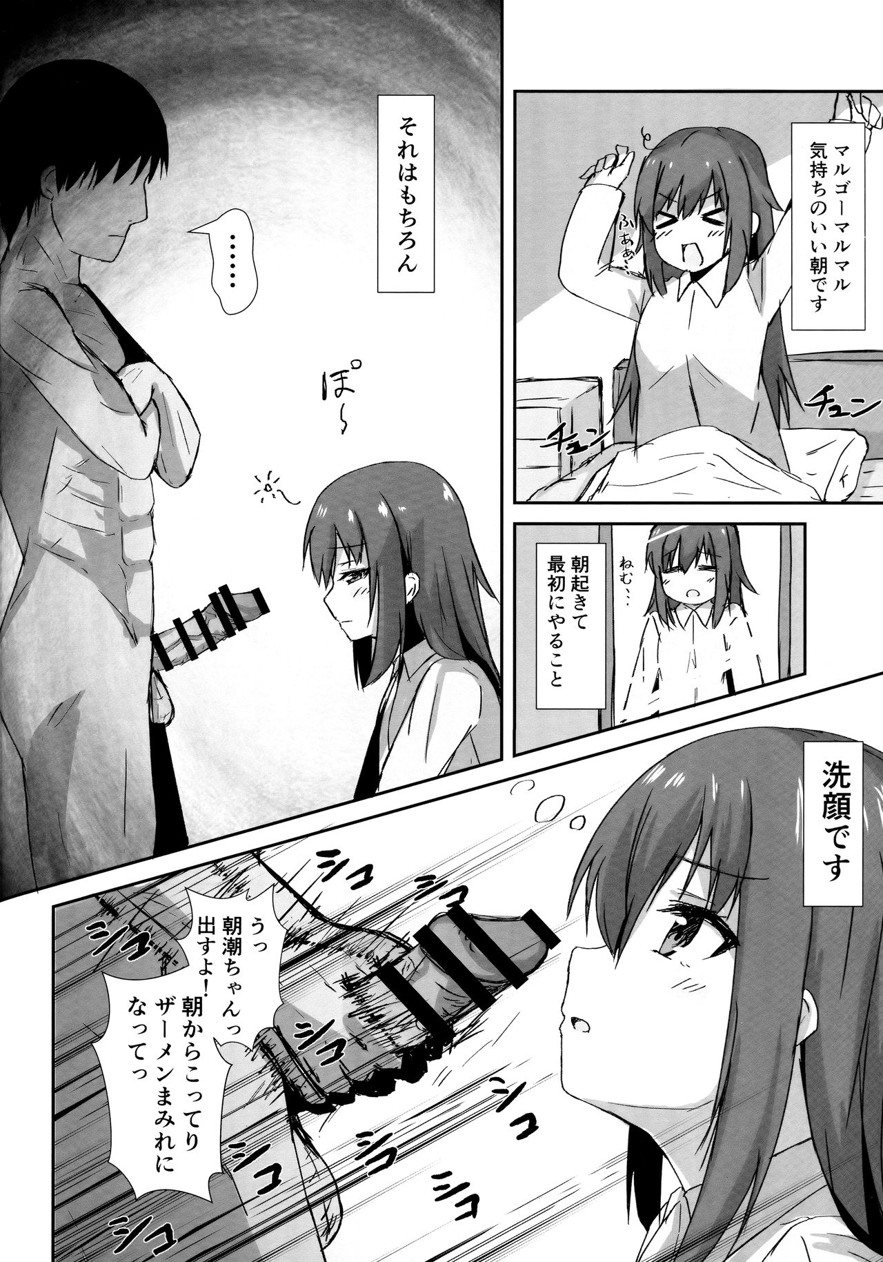 Asashio-chan no Ichinichi Saimin page 3 full