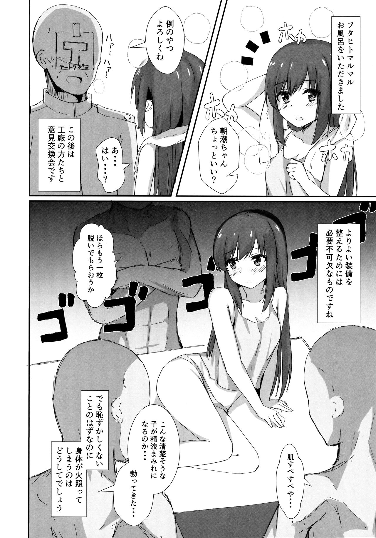 Asashio-chan no Ichinichi Saimin page 9 full