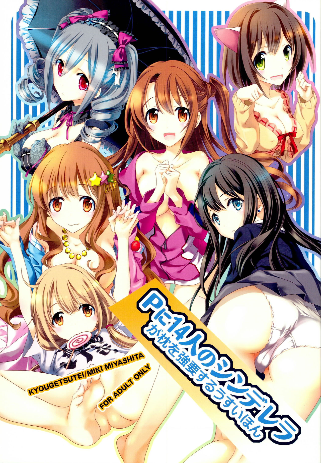 P ni 14-nin no Cinderella ga Makura o Kyouyou Suru Usui Hon page 1 full