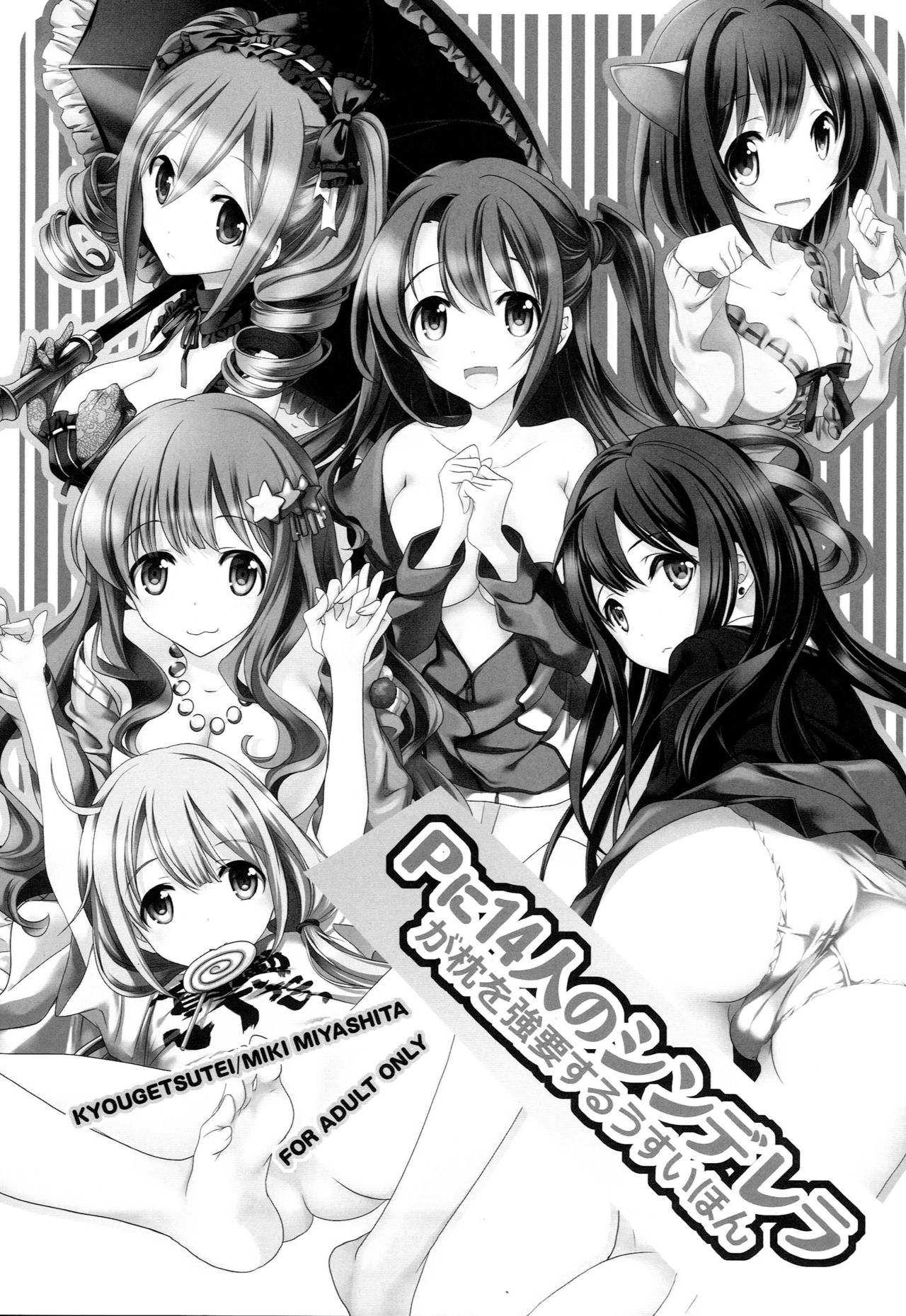 P ni 14-nin no Cinderella ga Makura o Kyouyou Suru Usui Hon page 2 full