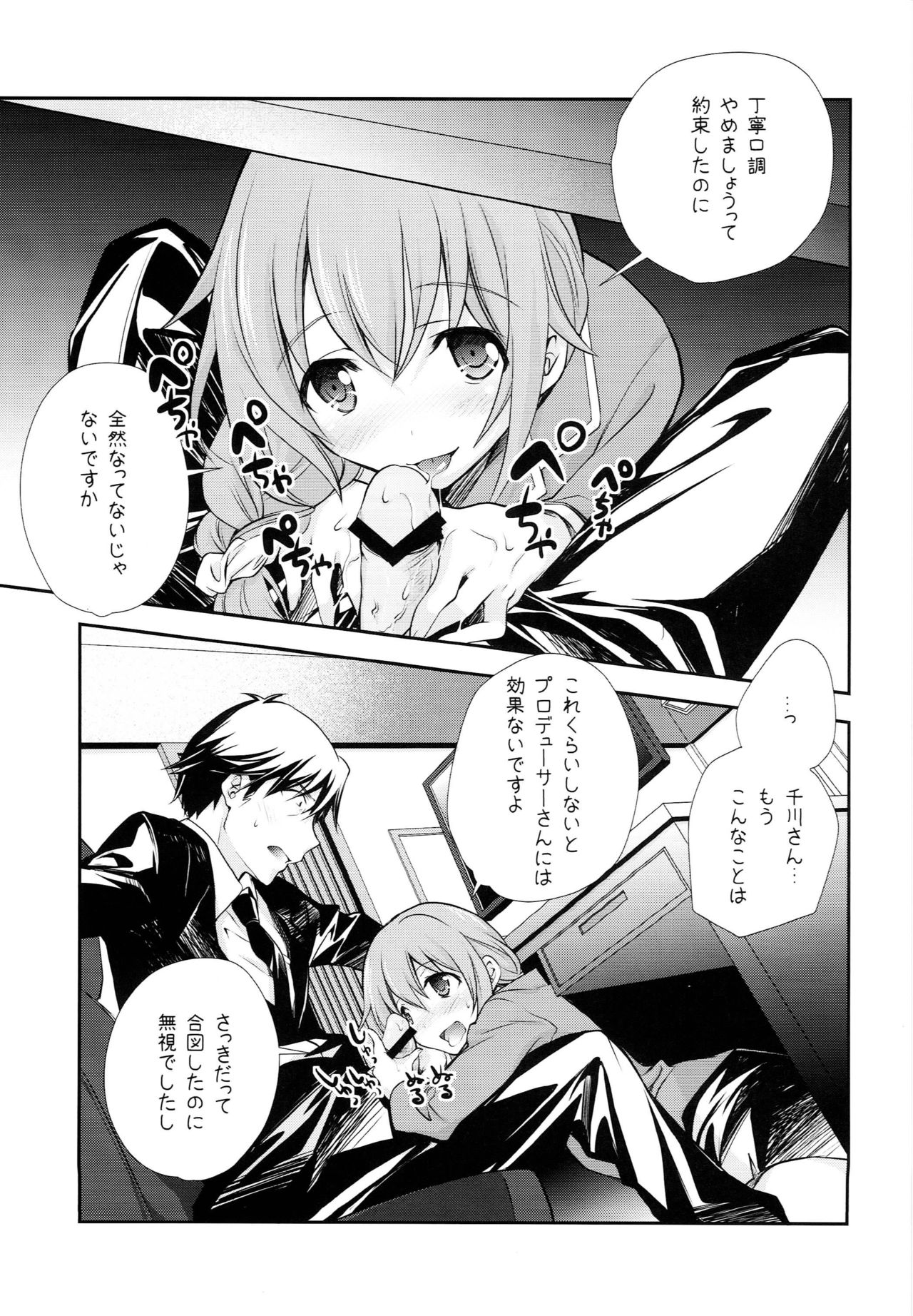P ni 14-nin no Cinderella ga Makura o Kyouyou Suru Usui Hon page 6 full