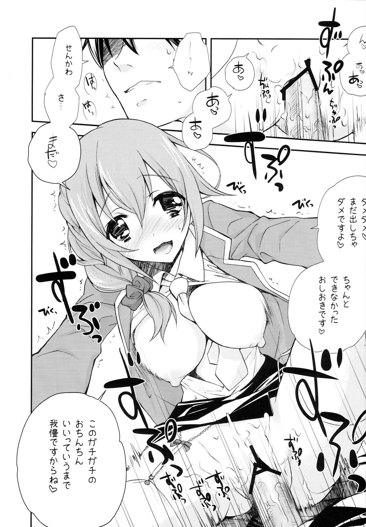 P ni 14-nin no Cinderella ga Makura o Kyouyou Suru Usui Hon page 8 full