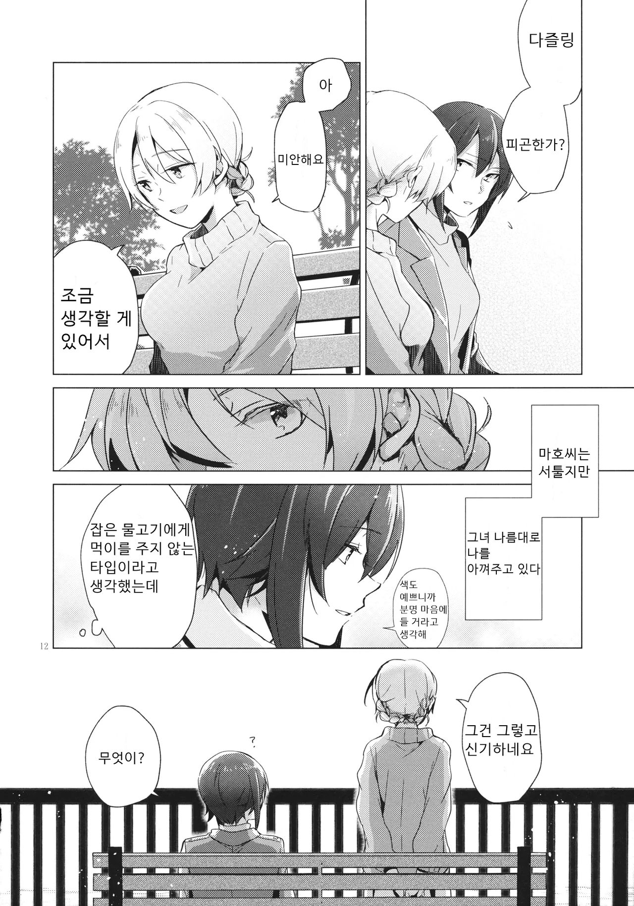 Over Time | 오버 타임 page 11 full
