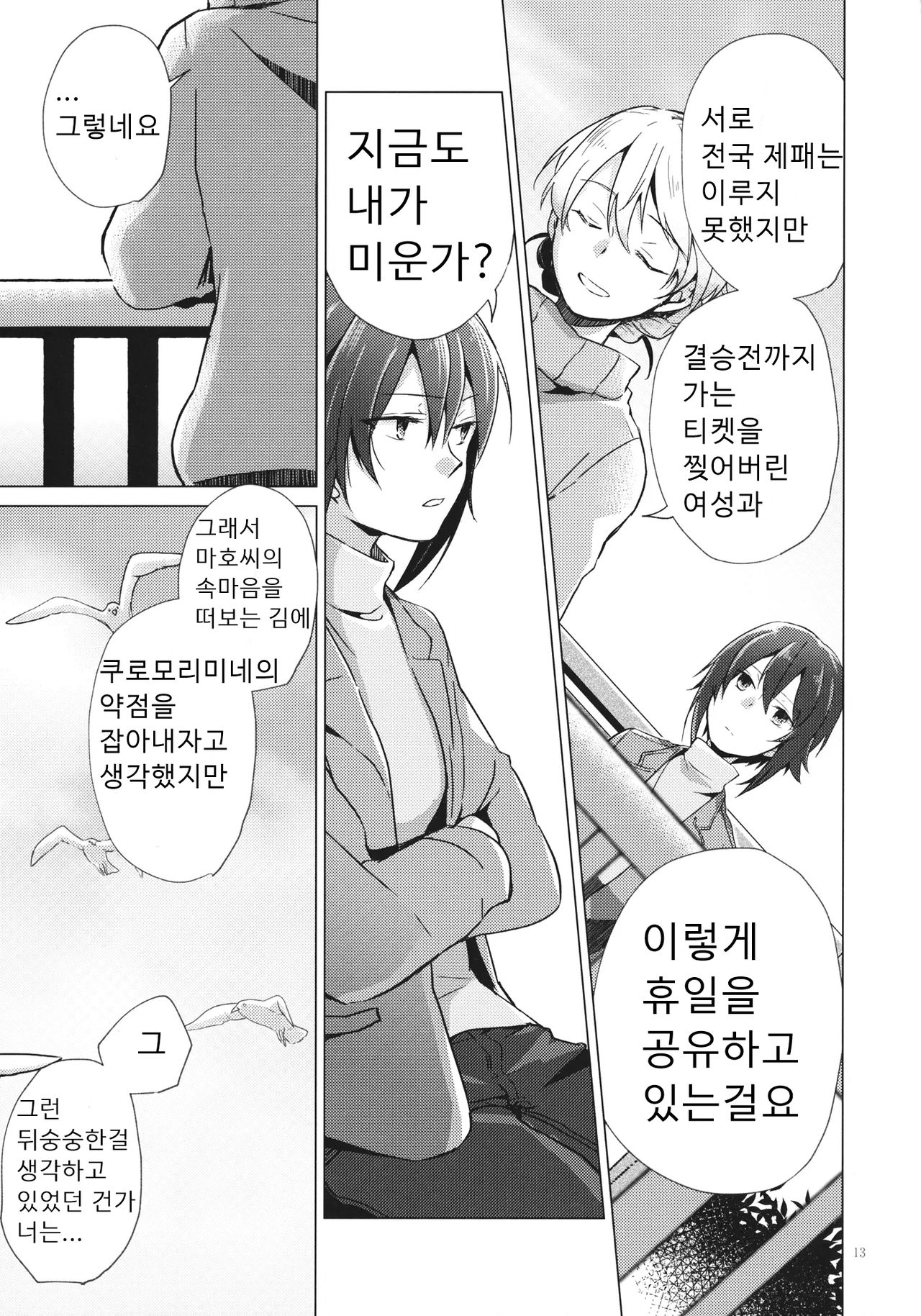 Over Time | 오버 타임 page 12 full