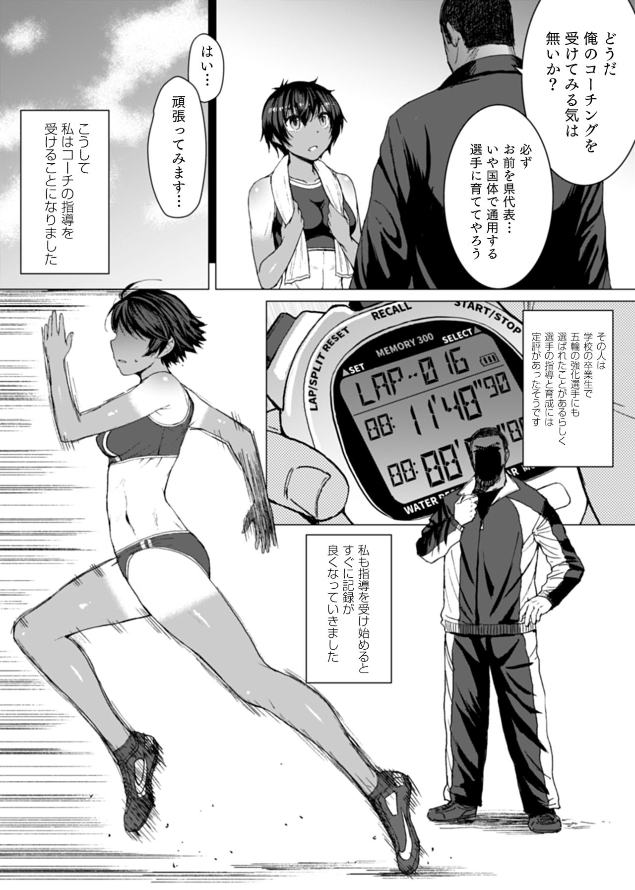 Joshi Rikujou Koubi R -Osu no Honnou o Mouretsu ni Shigeki suru Muboubi na Karada- page 10 full