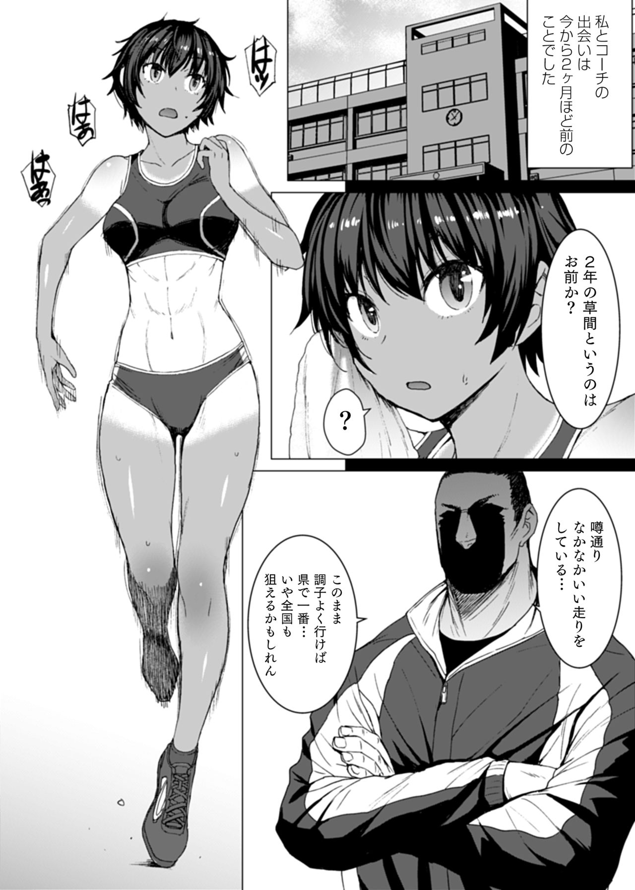 Joshi Rikujou Koubi R -Osu no Honnou o Mouretsu ni Shigeki suru Muboubi na Karada- page 9 full