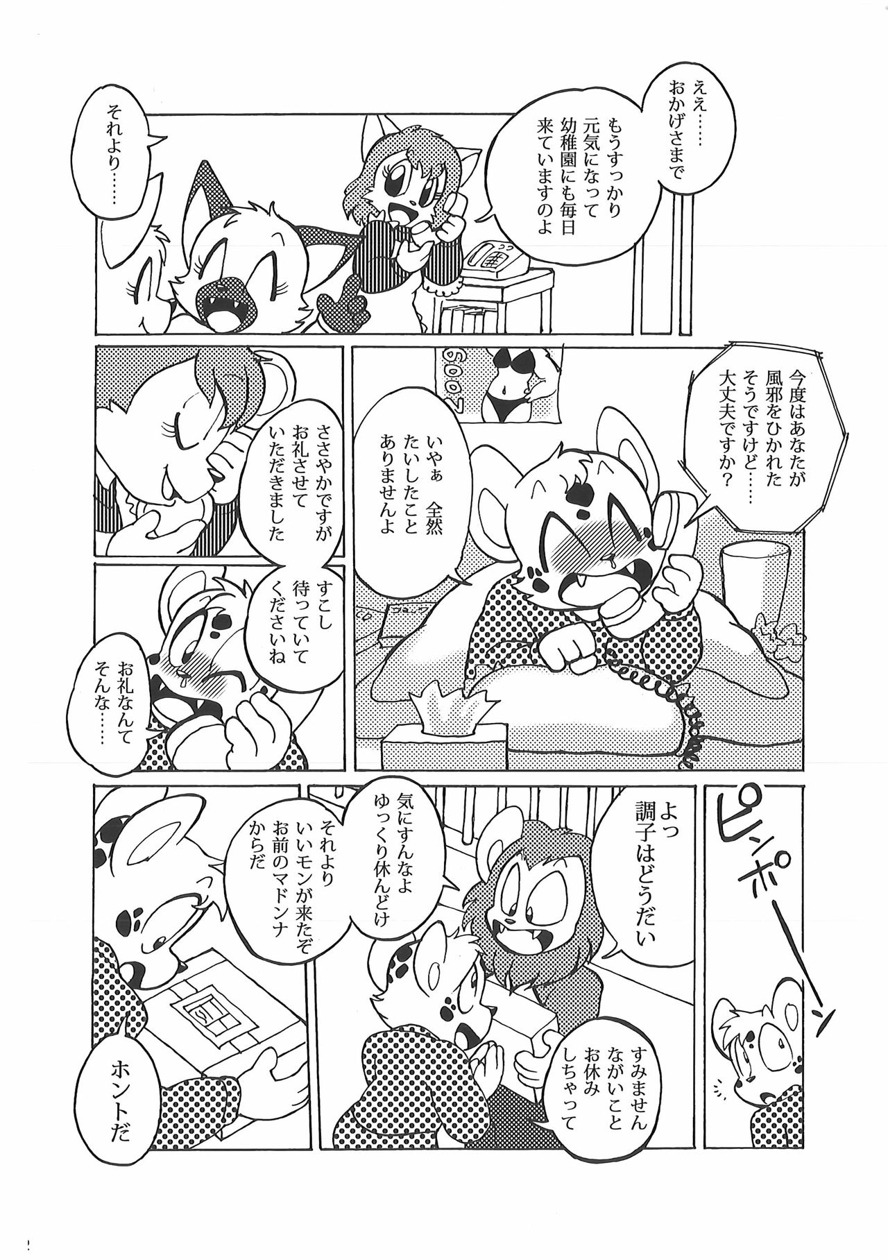 Hataraku Kemono page 11 full