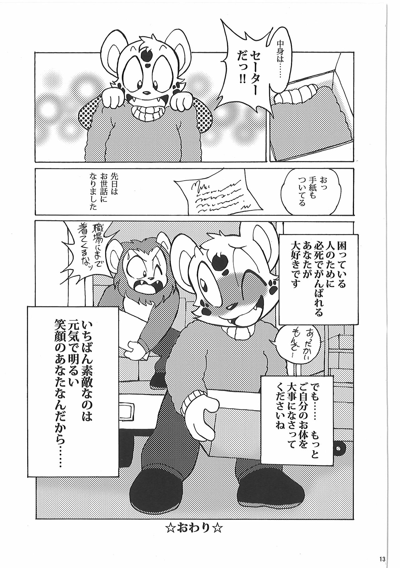 Hataraku Kemono page 12 full