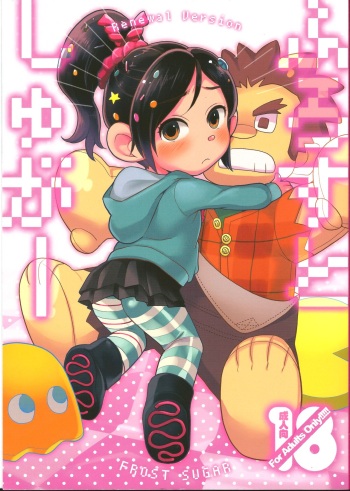 (C96) [Kisoutengai (Saito Yahu)] FROST SUGAR (Wreck-It Ralph) cover