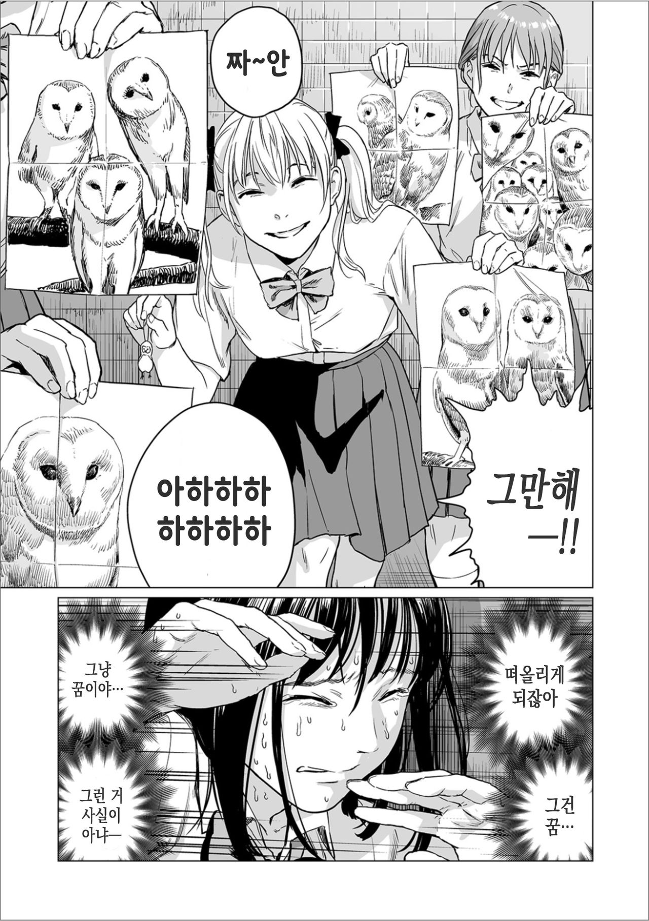 Fukurou no Yubi | 올빼미 손가락 page 11 full