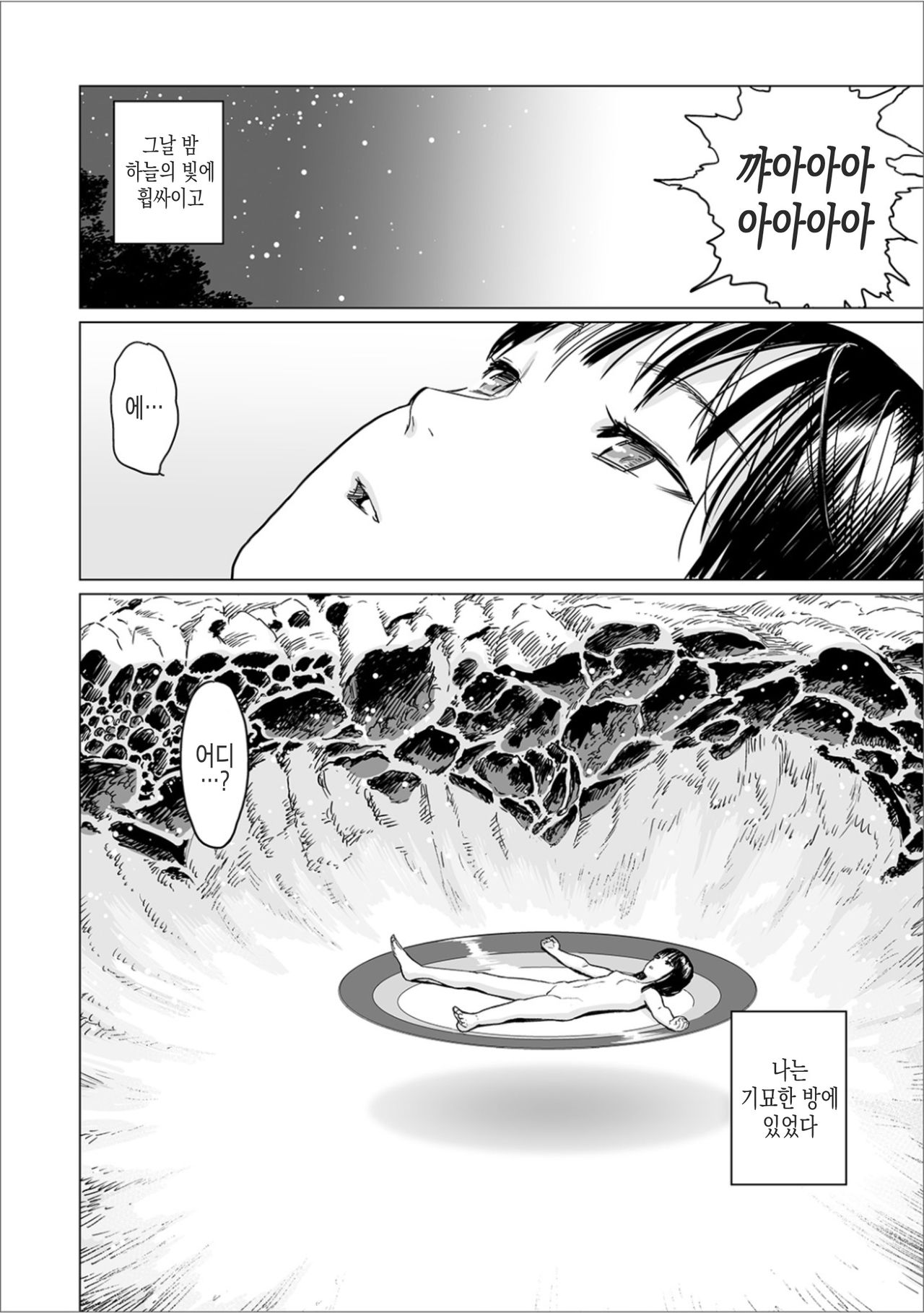 Fukurou no Yubi | 올빼미 손가락 page 12 full
