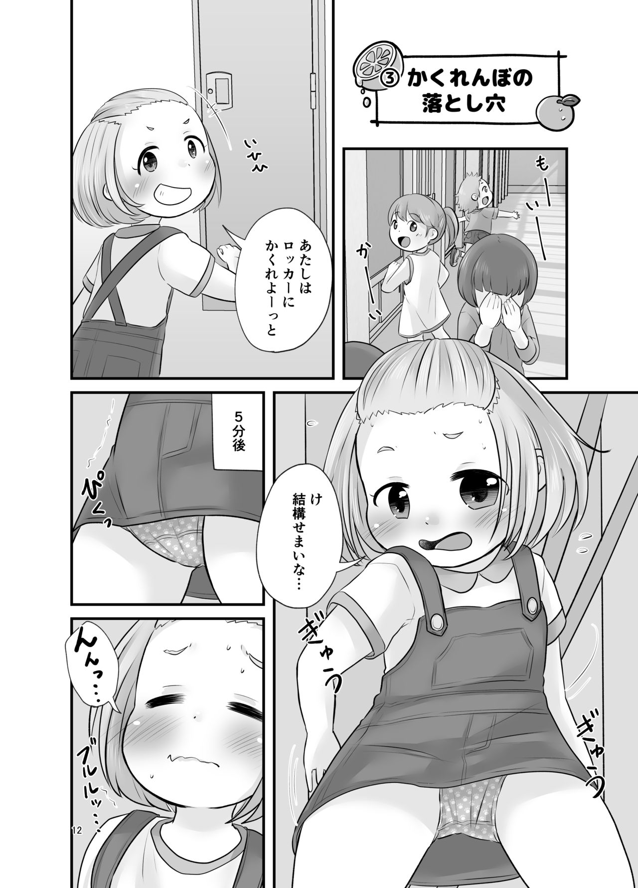 Kankitsu Juusu no Tsumeawase 3 page 11 full