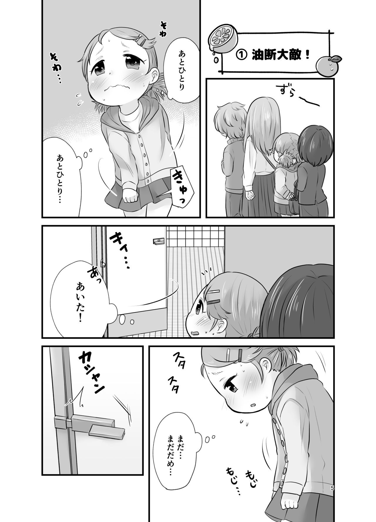 Kankitsu Juusu no Tsumeawase 3 page 4 full