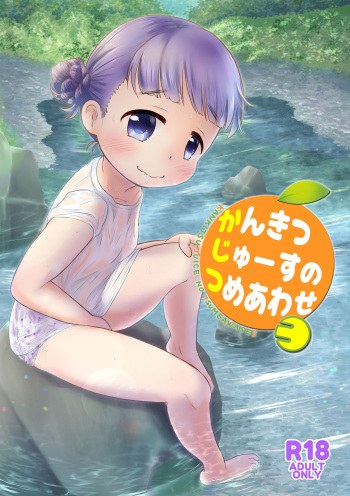 [Amanatsu (Delta)] Kankitsu Juusu no Tsumeawase 3 [Digital] cover