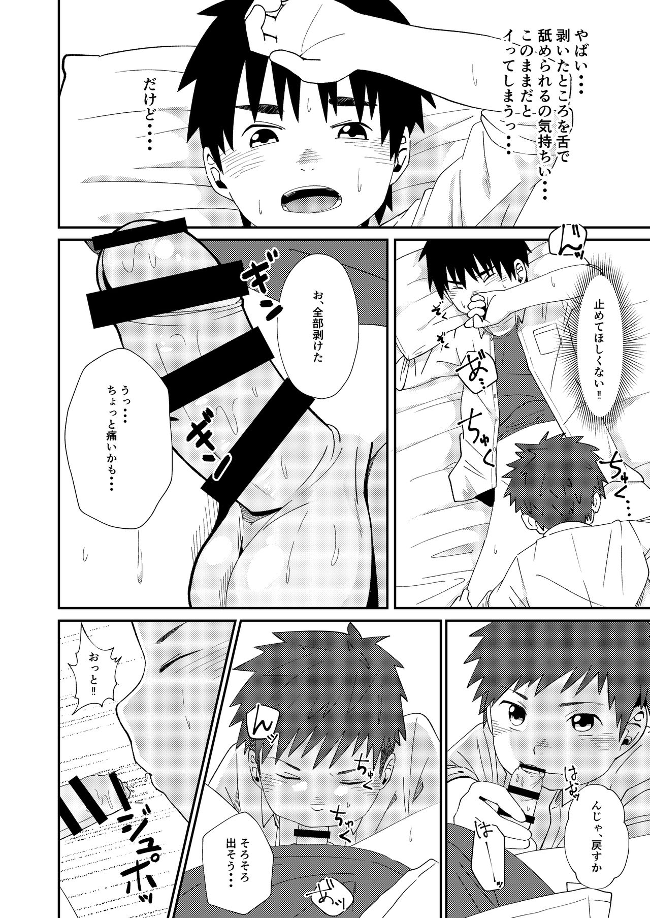 Omoikitte! page 10 full