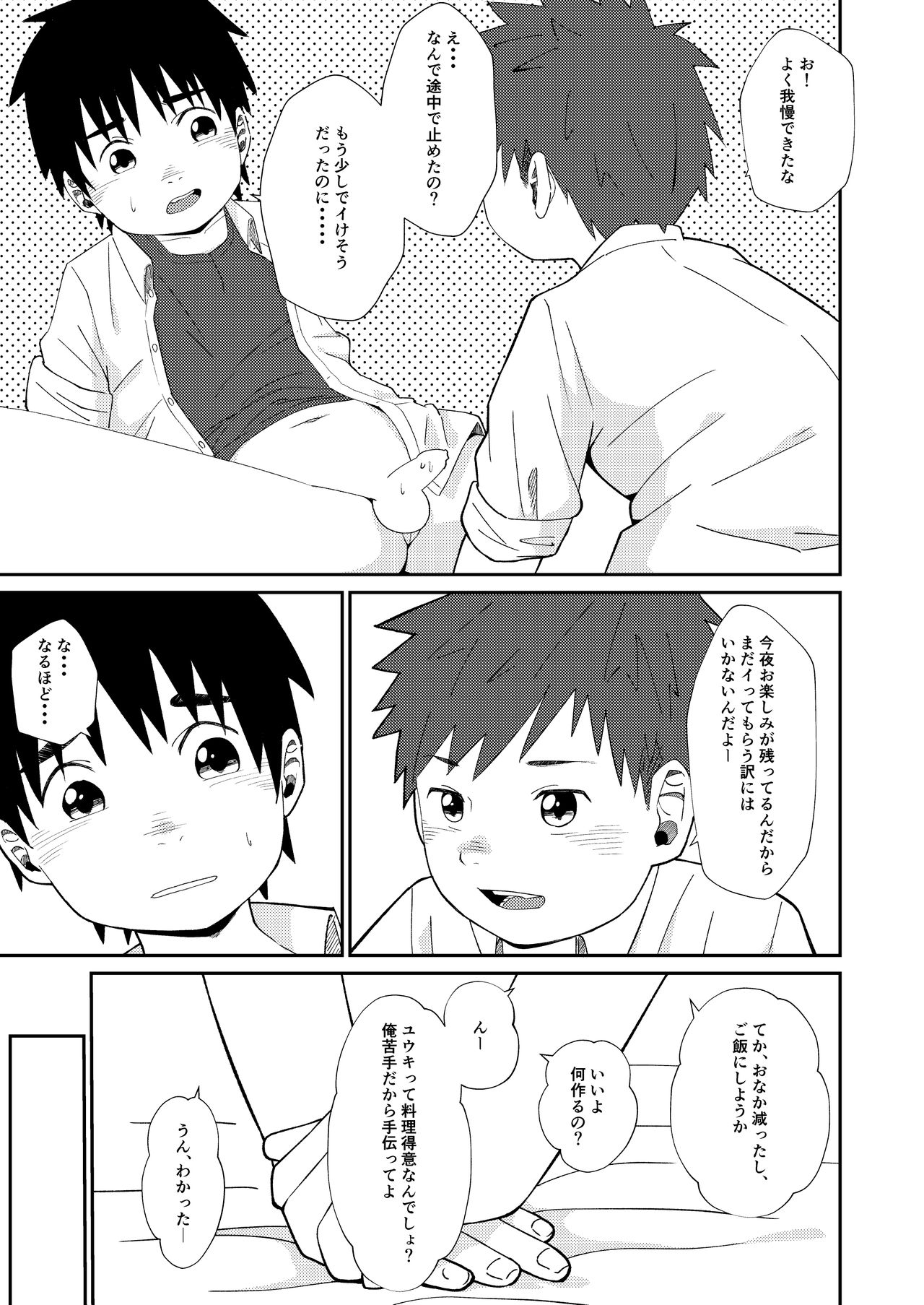 Omoikitte! page 11 full