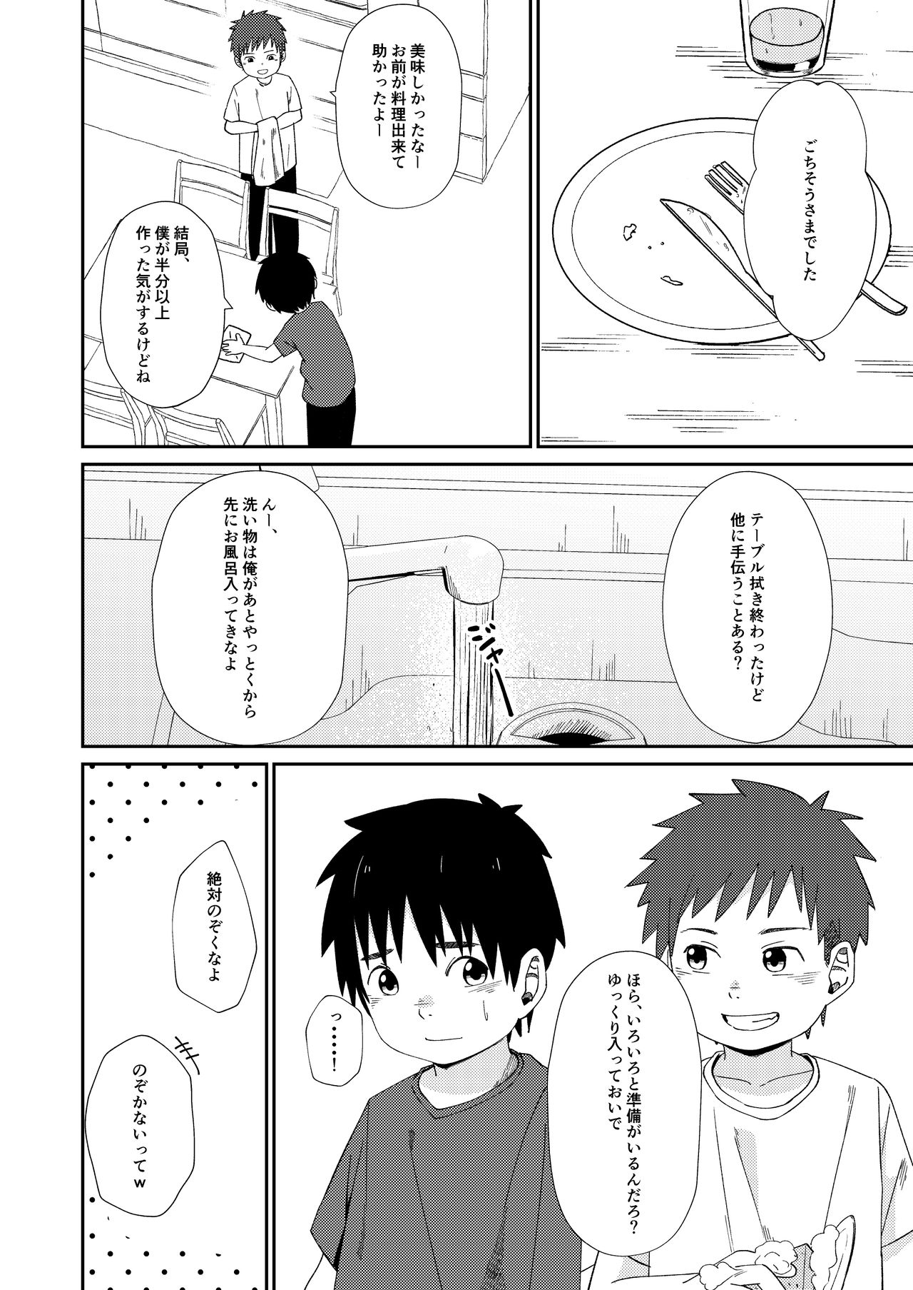 Omoikitte! page 12 full