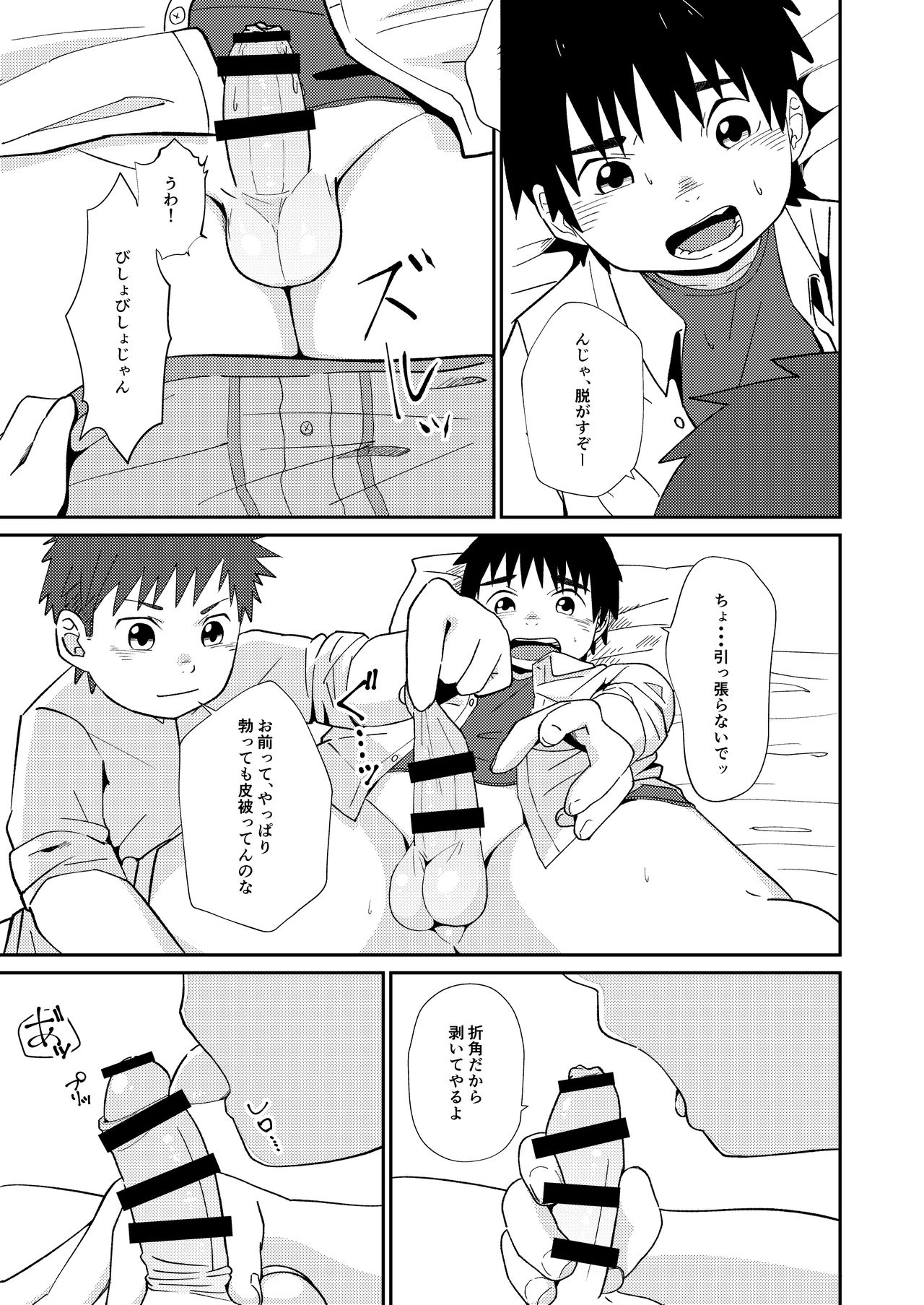 Omoikitte! page 9 full