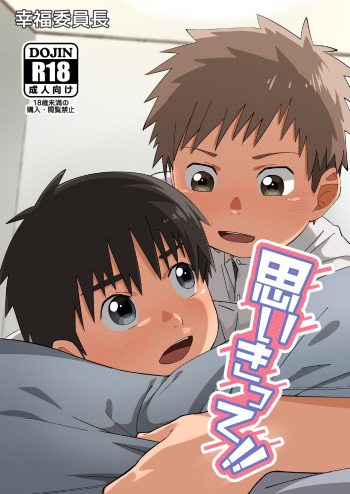 [Koufuku Iinchou (Happy)] Omoikitte! [Digital] cover