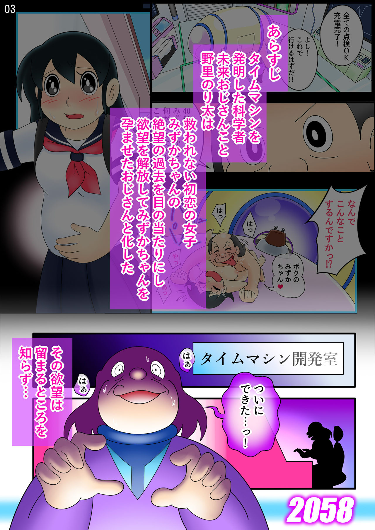 Yokubō kaihō taimu mashin aratame  kako kaihen! Furin taku tamago& oyako dōji-ko-tsukuri page 3 full