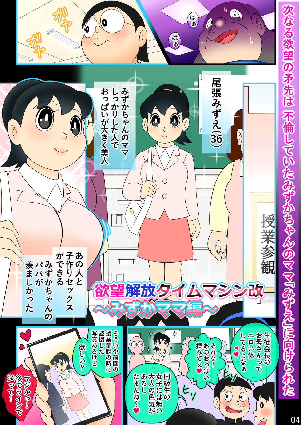 Yokubō kaihō taimu mashin aratame  kako kaihen! Furin taku tamago& oyako dōji-ko-tsukuri page 4 full