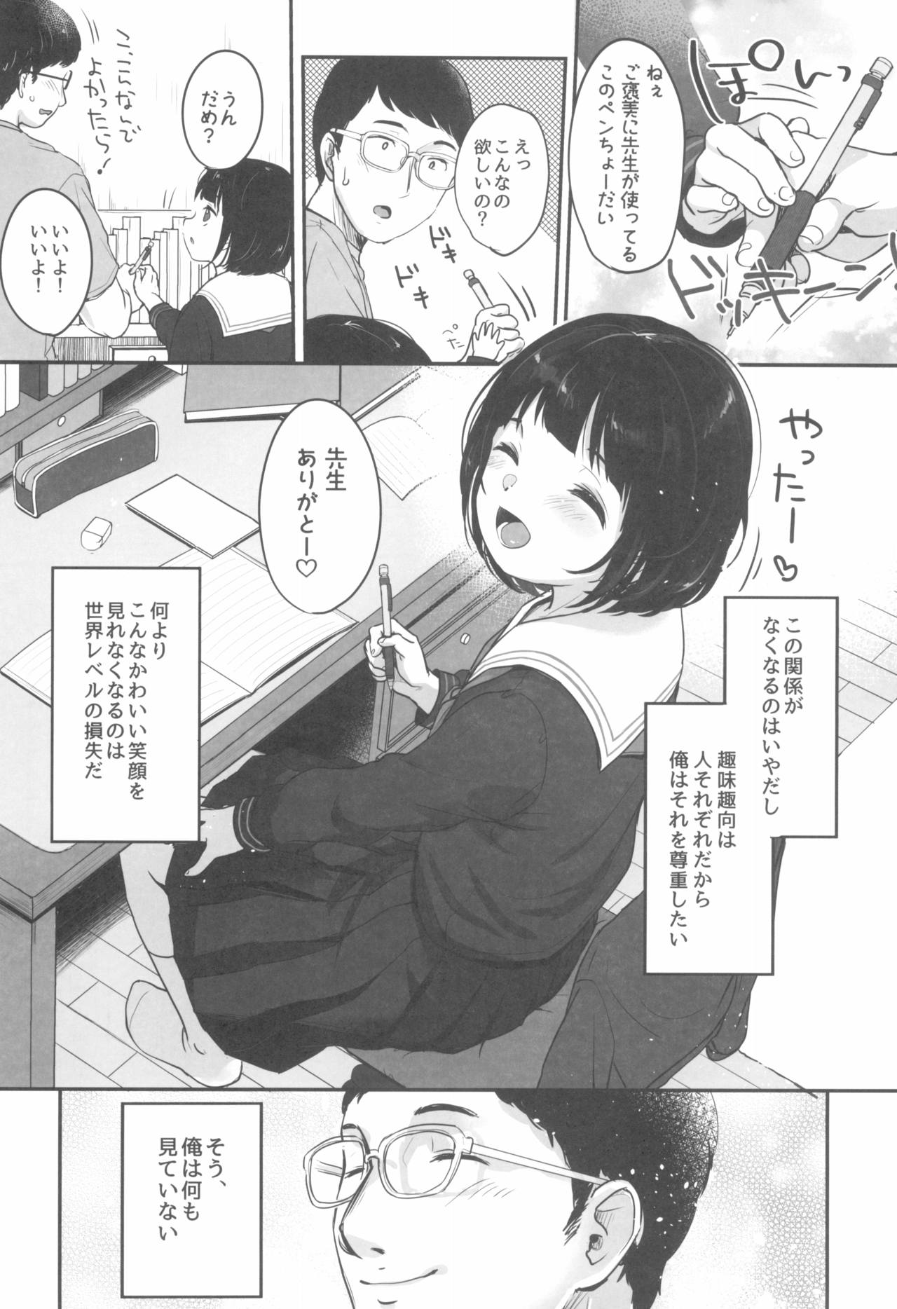 Suiyoubi no Ero Haishin page 10 full