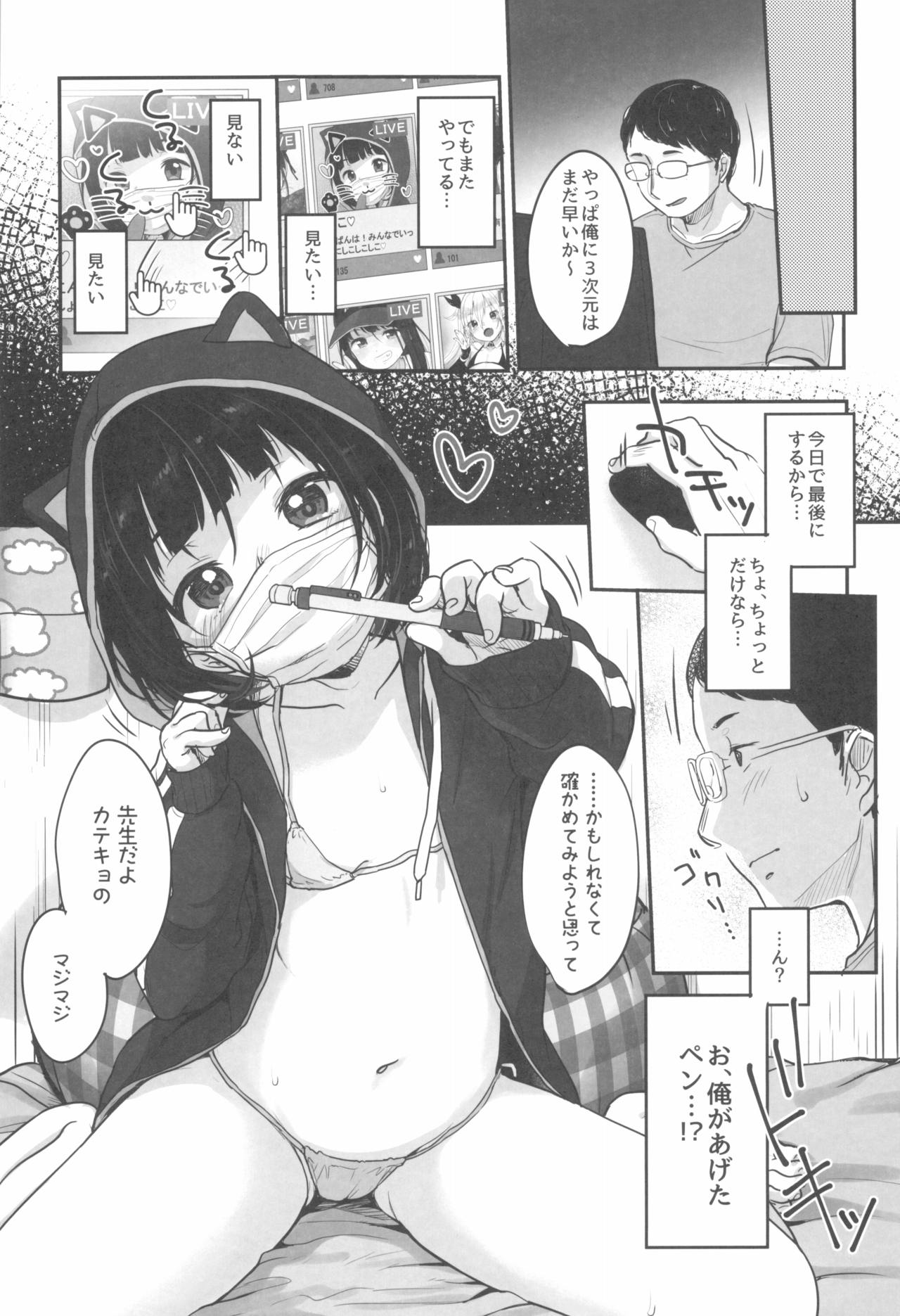 Suiyoubi no Ero Haishin page 11 full