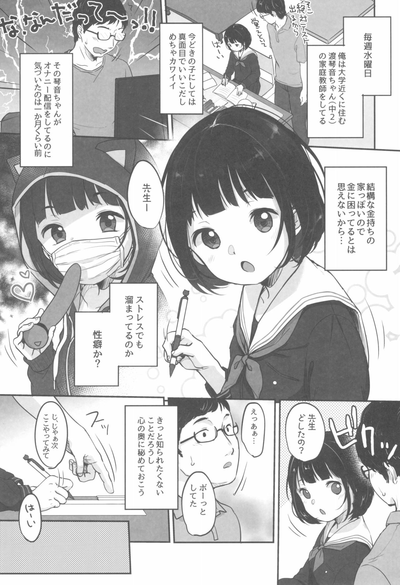 Suiyoubi no Ero Haishin page 7 full