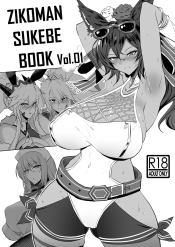 [Jikomankitsu. (WTwinMkII2nd)] ZIKOMAN SUKEBE BOOK Vol.01 (Fate/Grand Order, Granblue Fantasy) [Korean] [Digital] cover