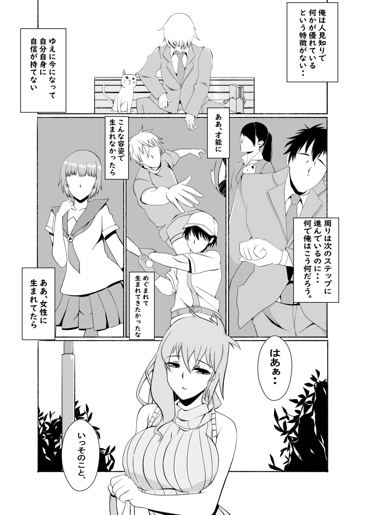 Kawaru Nichijou ~ nugisuteru kako ~ page 4 full
