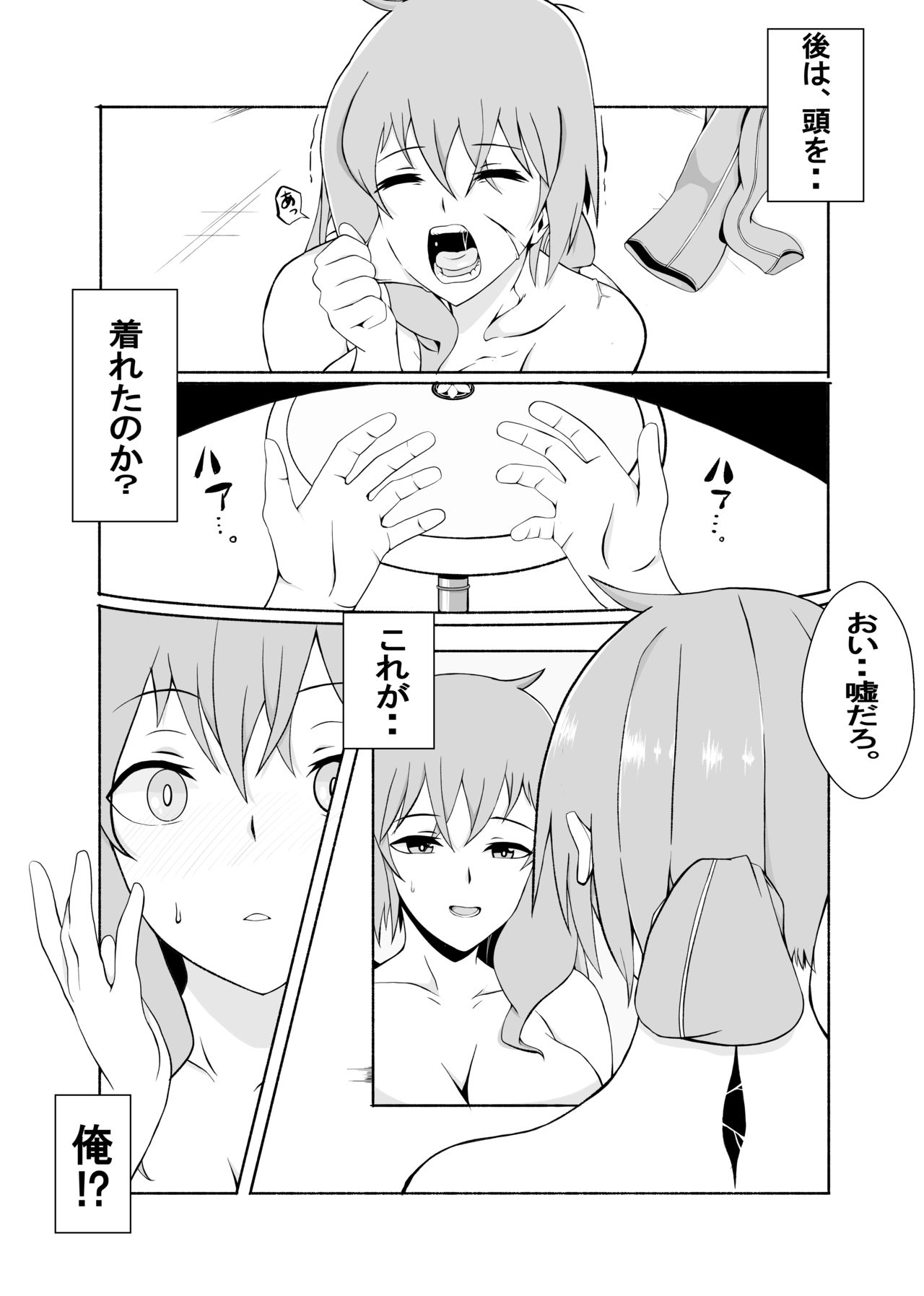 Kawaru Nichijou ~ nugisuteru kako ~ page 9 full