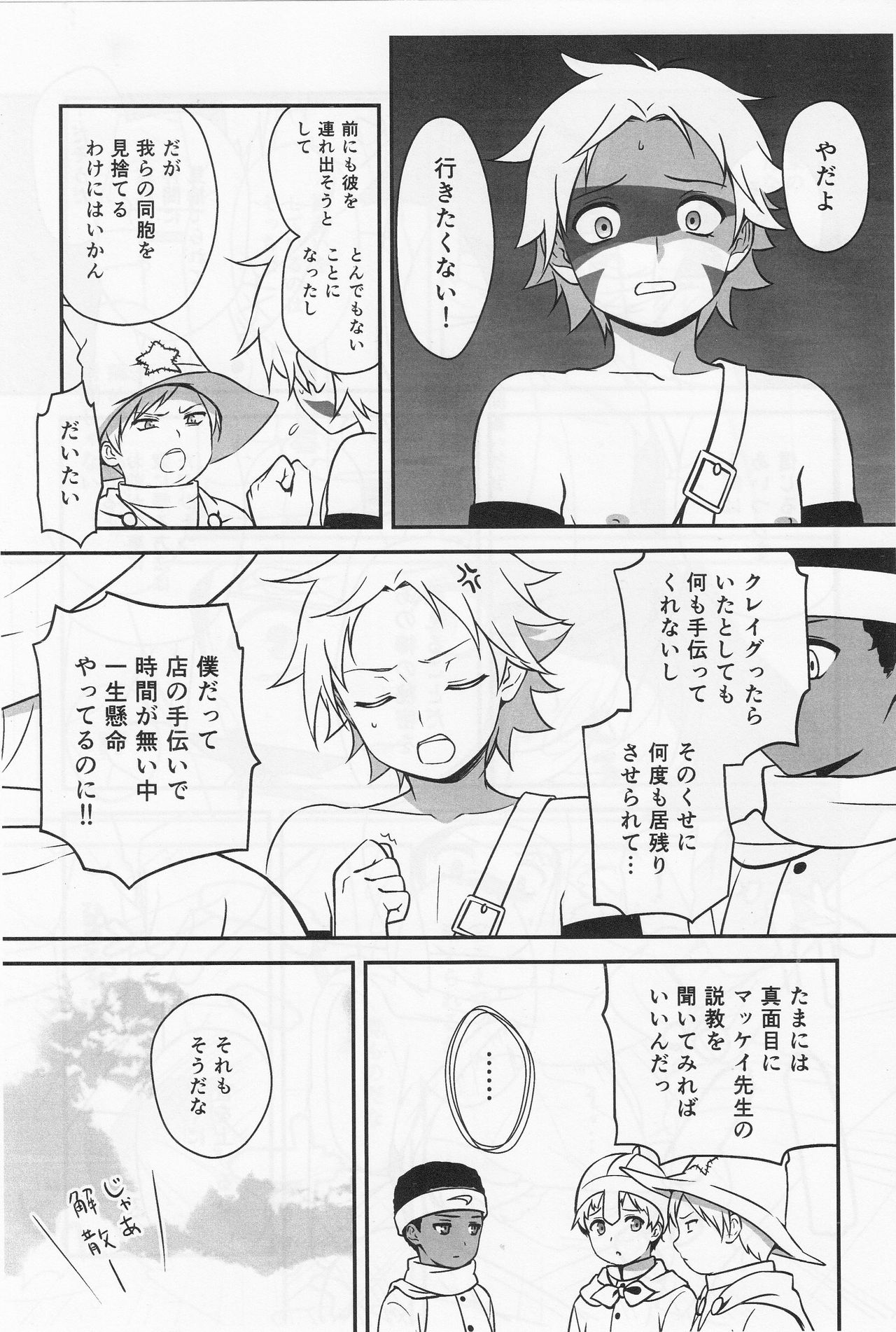 Gokko Asobi page 12 full