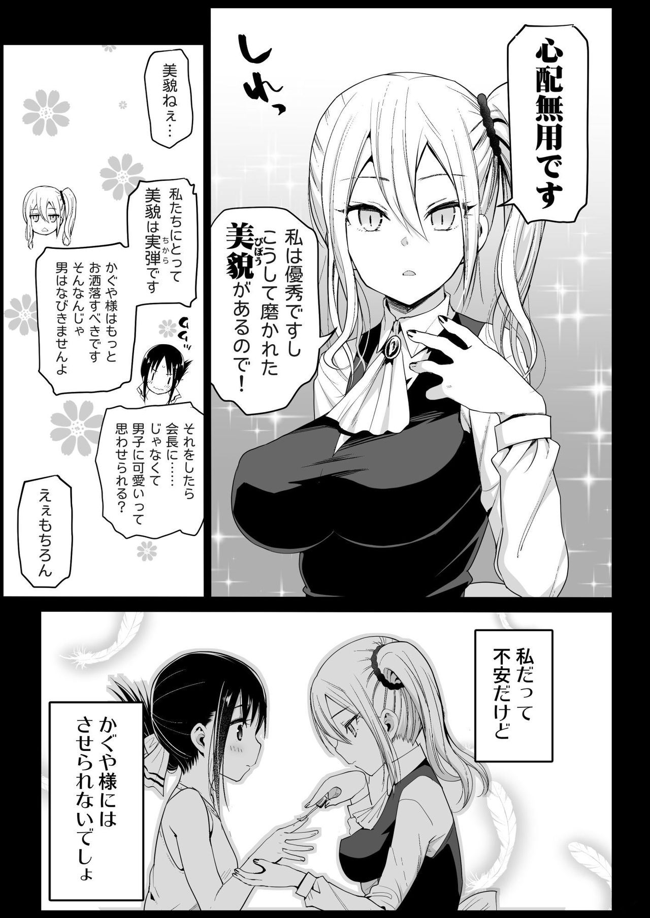 Hayasaka Ai wa H na maid page 7 full