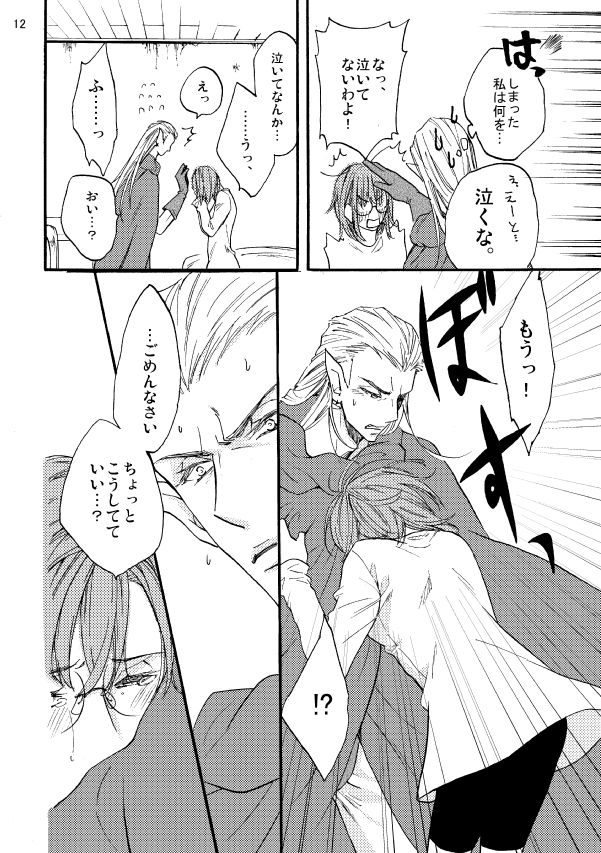 Kaigou Saido: Jaki page 11 full