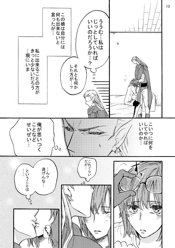Kaigou Saido: Jaki page 12 full