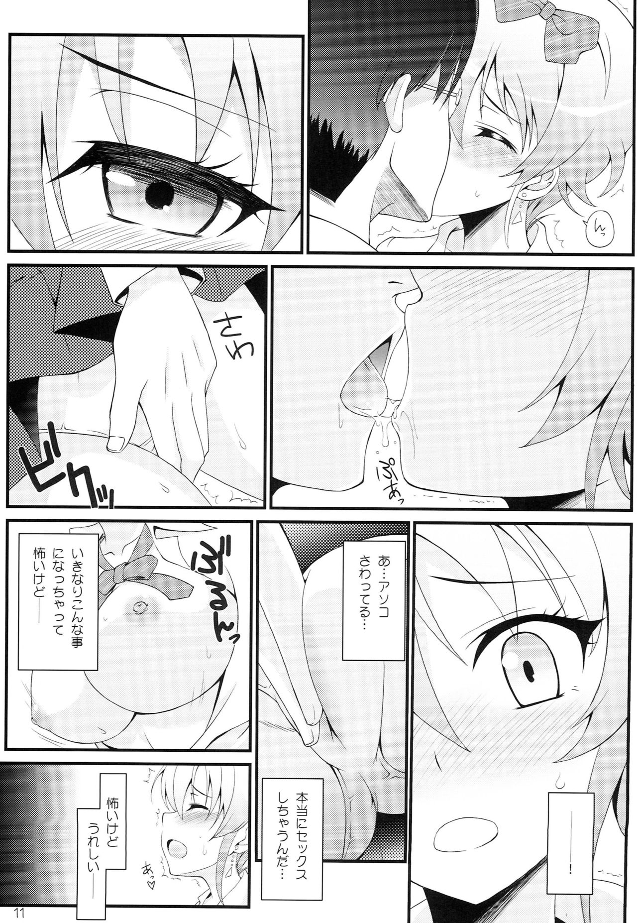 Atashi no Onee-chan ga Konna ni Shojo Kawaii page 11 full