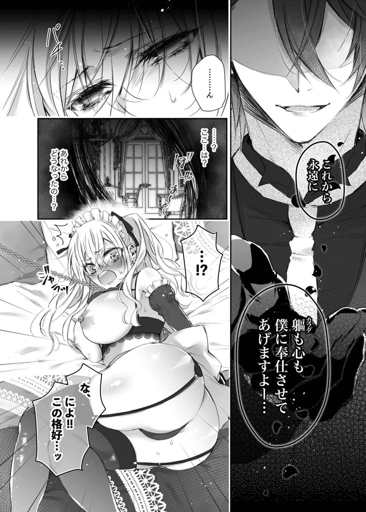 Maria××Maid page 11 full