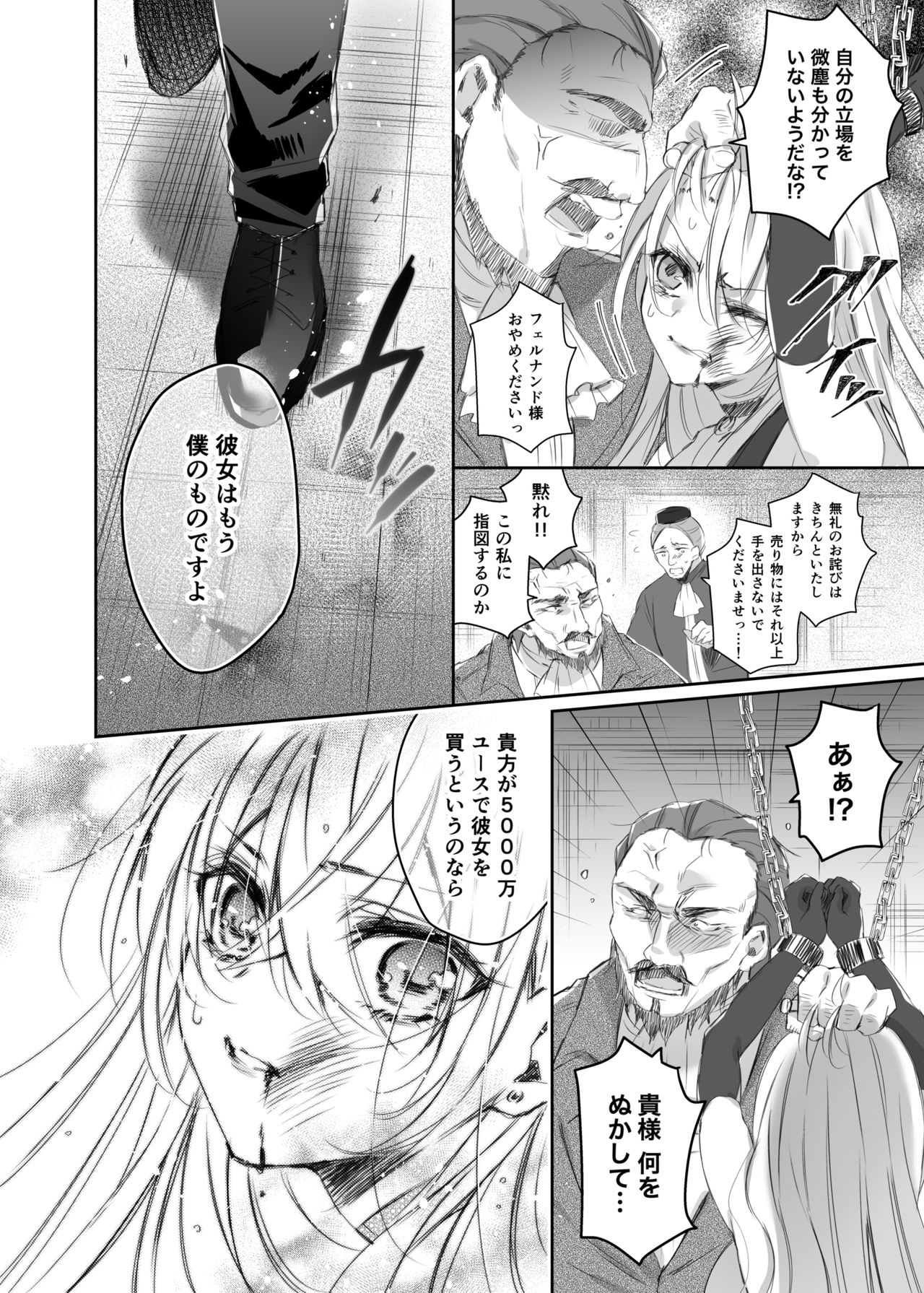 Maria××Maid page 7 full