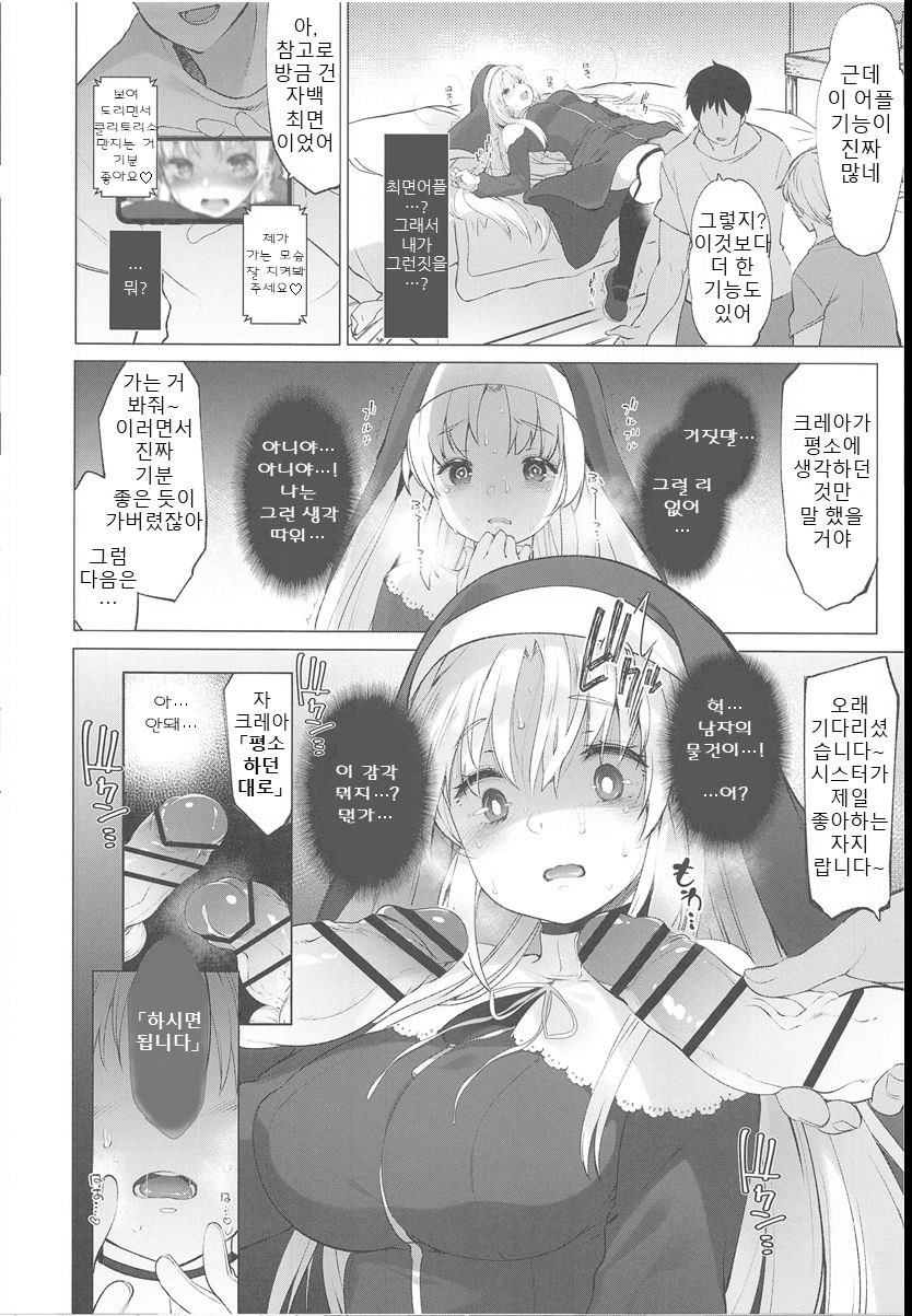 Sister Cleaire to Himitsu no Saimin Appli 2 | 시스터 크레아와 비밀의 최면 어플 2 page 11 full