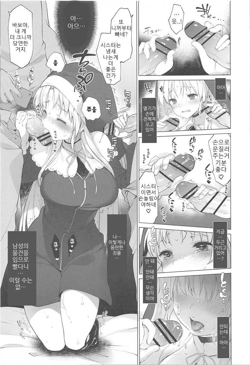 Sister Cleaire to Himitsu no Saimin Appli 2 | 시스터 크레아와 비밀의 최면 어플 2 page 12 full