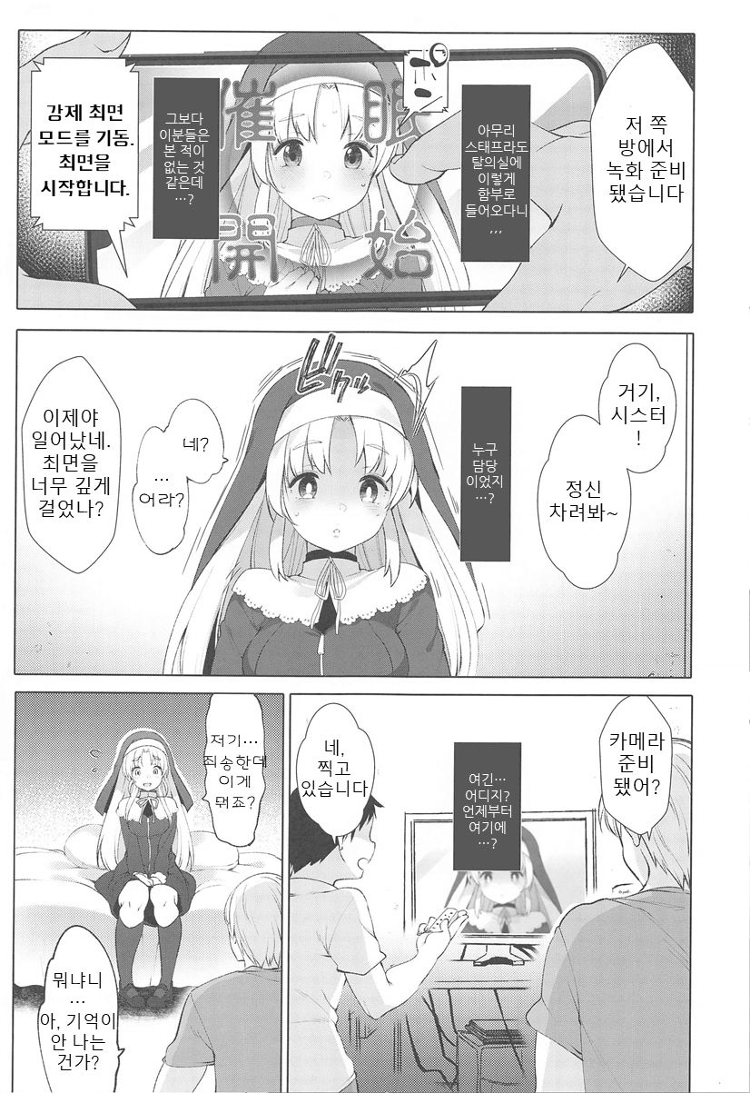 Sister Cleaire to Himitsu no Saimin Appli 2 | 시스터 크레아와 비밀의 최면 어플 2 page 6 full